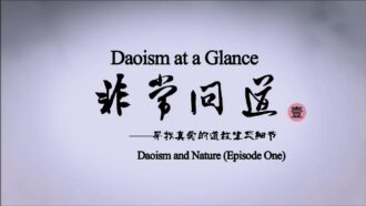 Daoism at a Glance: Daoism and Nature E01 非常问道 第一集